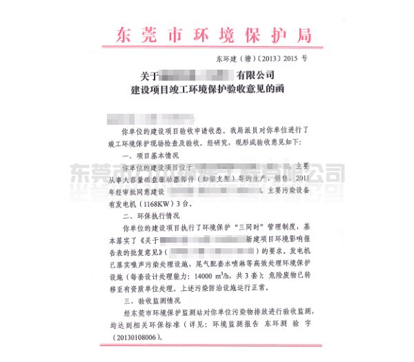 代辦企業(yè)“三同時(shí)”環(huán)?？⒐を?yàn)收